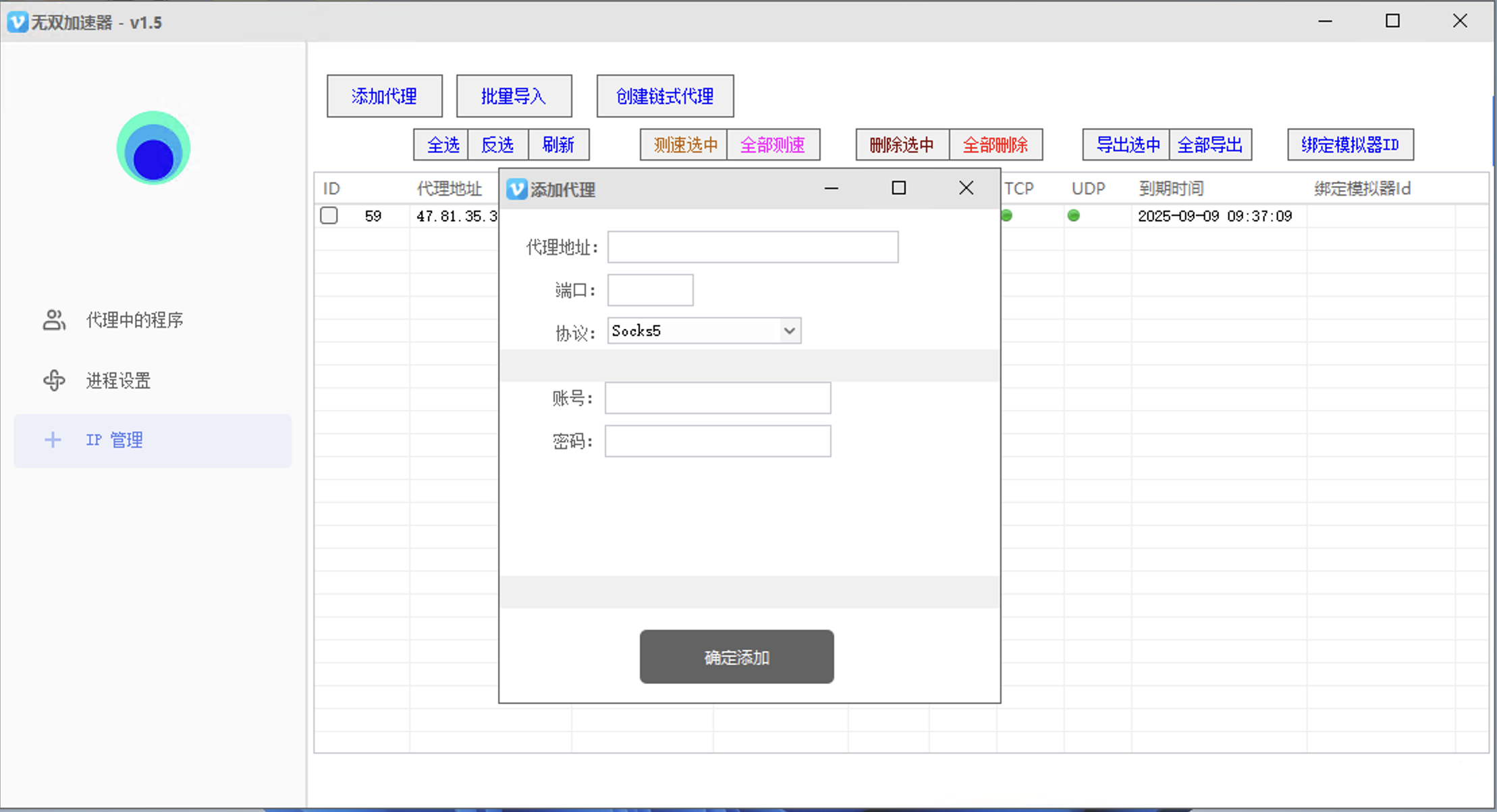 添加代理对话框
