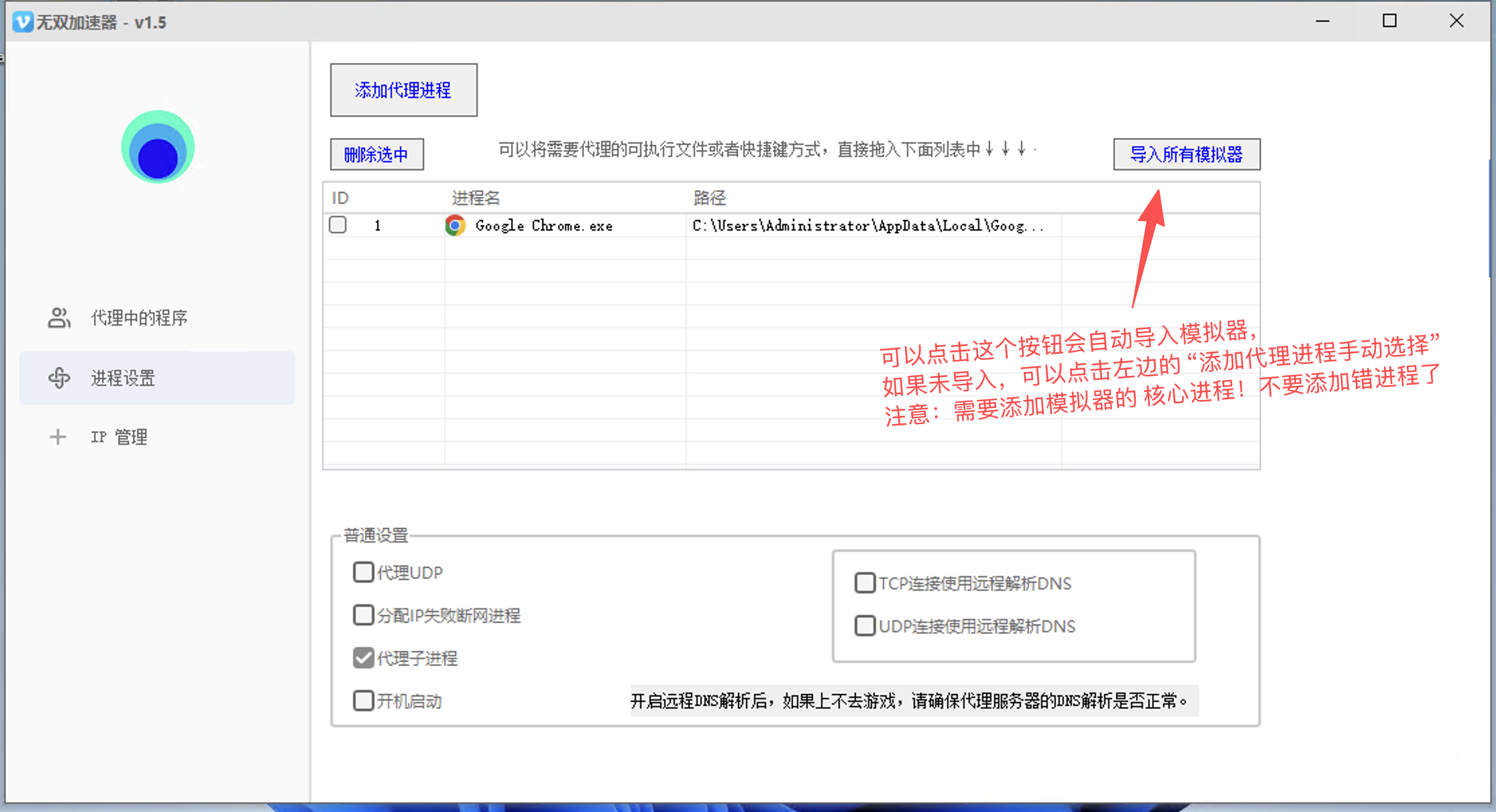 导入模拟器进程